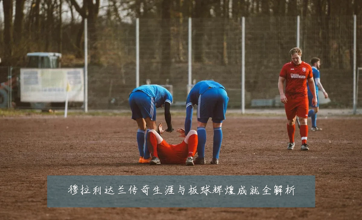 穆拉利达兰传奇生涯与板球辉煌成就全解析